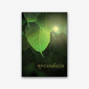 Suad-Mon-Thai